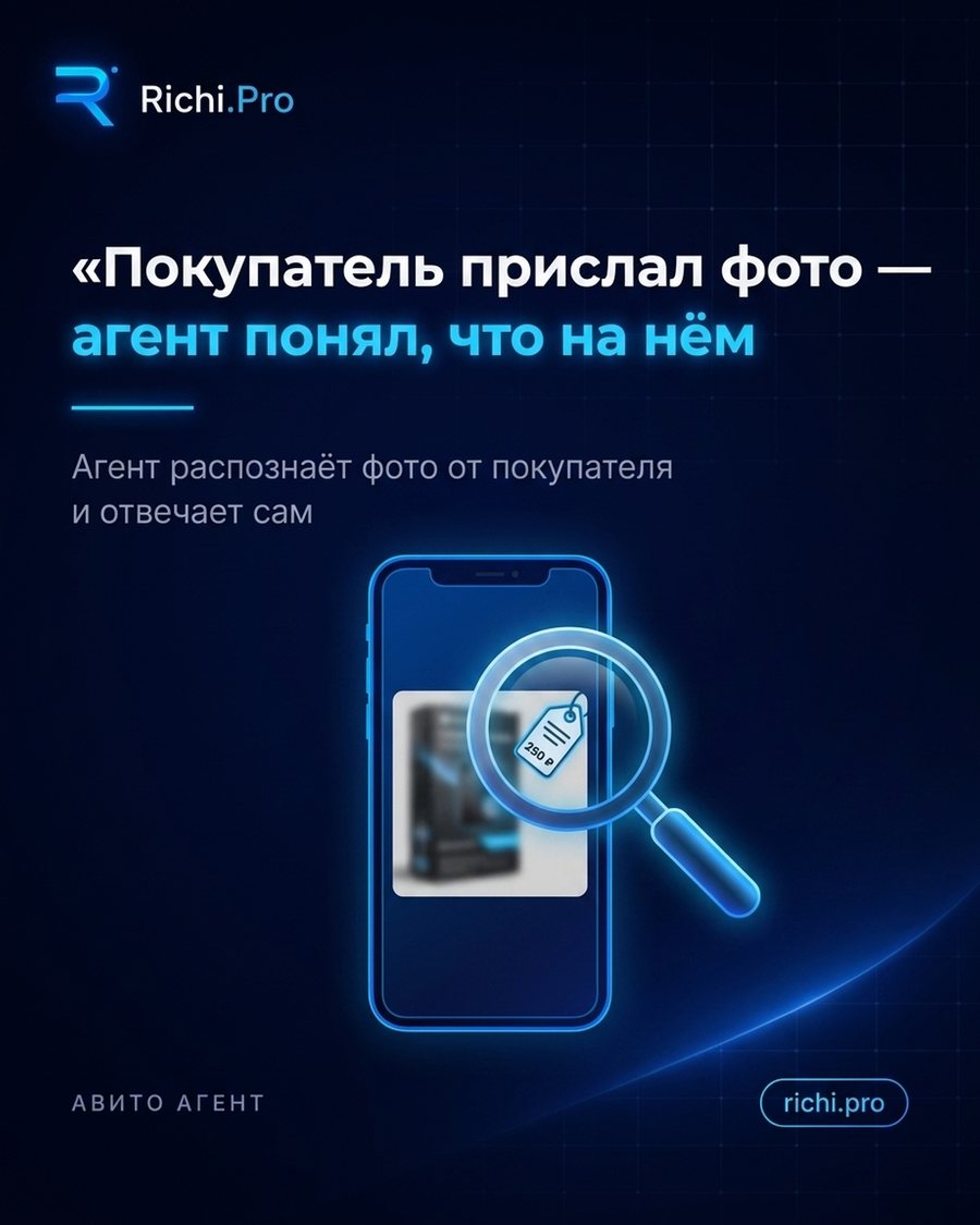 Покупатель прислал фото — агент понял, что на нём