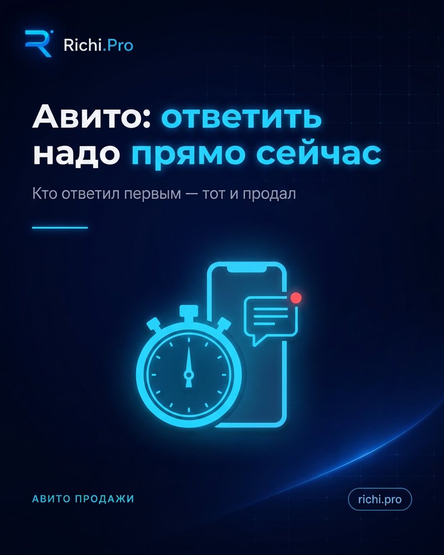 Авито: ответить надо прямо сейчас